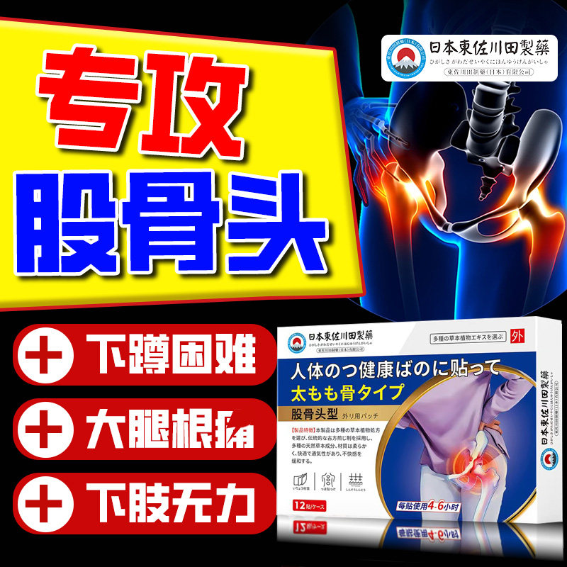 日本技术【loo%修复股骨头问题】