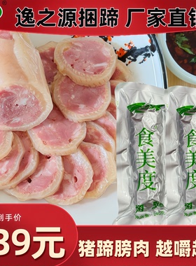 逸之源高沟捆蹄卤味熟食小吃猪肘子美食香肠火腿肠淮安土特产