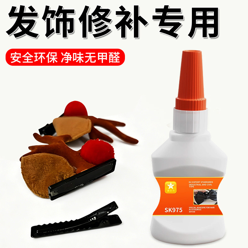 发饰专用胶水透明速干防水耐高温