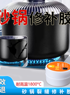 砂锅专用胶粘锅底瓷罐紫砂壶开裂煲汤罐粘合补砂锅裂缝陶瓷胶破损修复贴瓷砖陶瓷煲破洞粘砂锅的专用胶铁铝盆
