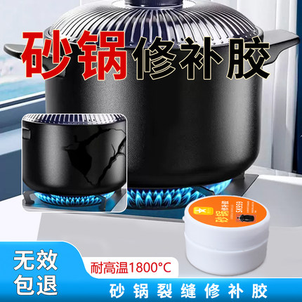 砂锅专用胶粘锅底瓷罐紫砂壶开裂煲汤罐粘合补砂锅裂缝陶瓷胶破损修复贴瓷砖陶瓷煲破洞粘砂锅的专用胶铁铝盆