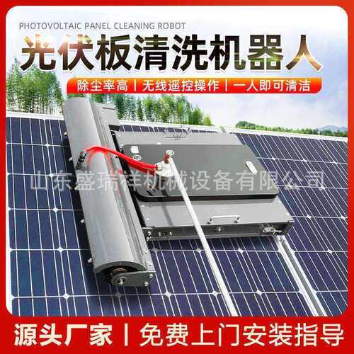 全自动光伏板清洗机 太阳能光伏电站清扫机器人 可干洗湿洗除尘