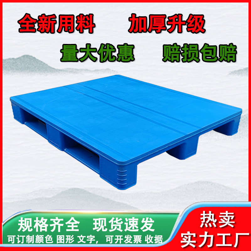 厂家川字平板塑料托盘立体库仓库防潮板叉车物流运输加厚塑胶卡板