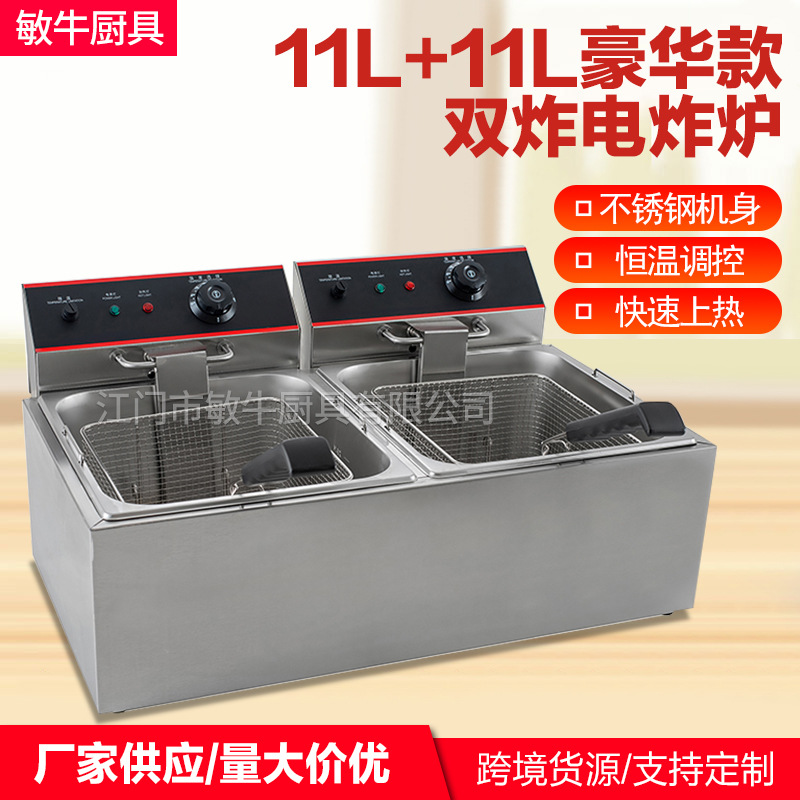 敏牛  11L+11L油炸锅商用电炸炉 油条机炸薯条 双缸炸机商用电热