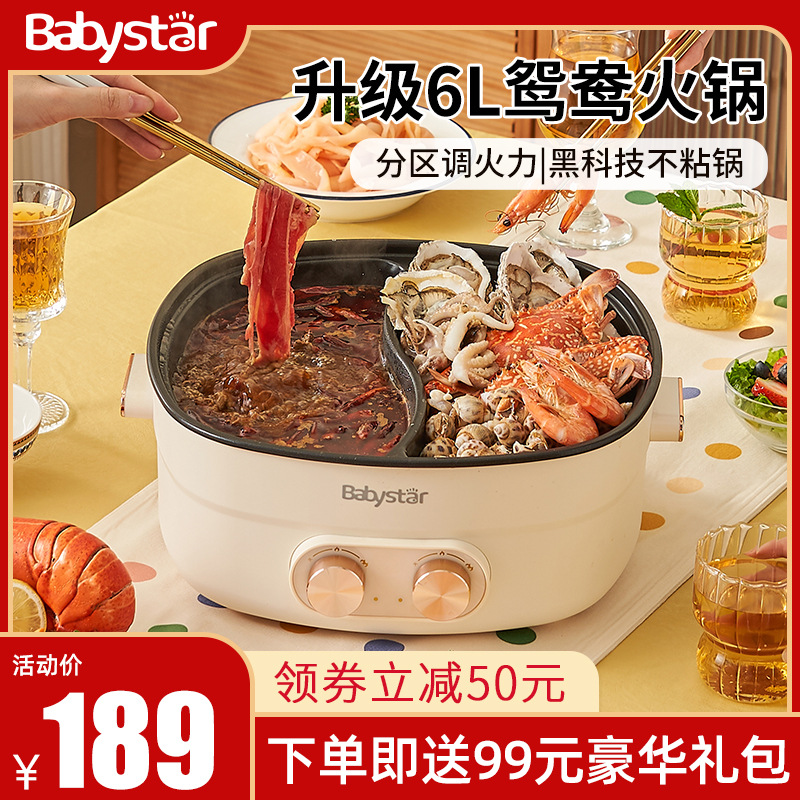 Babystar鸳鸯锅6L电火锅家用电煮锅多功能一体大容量宿舍电炒锅