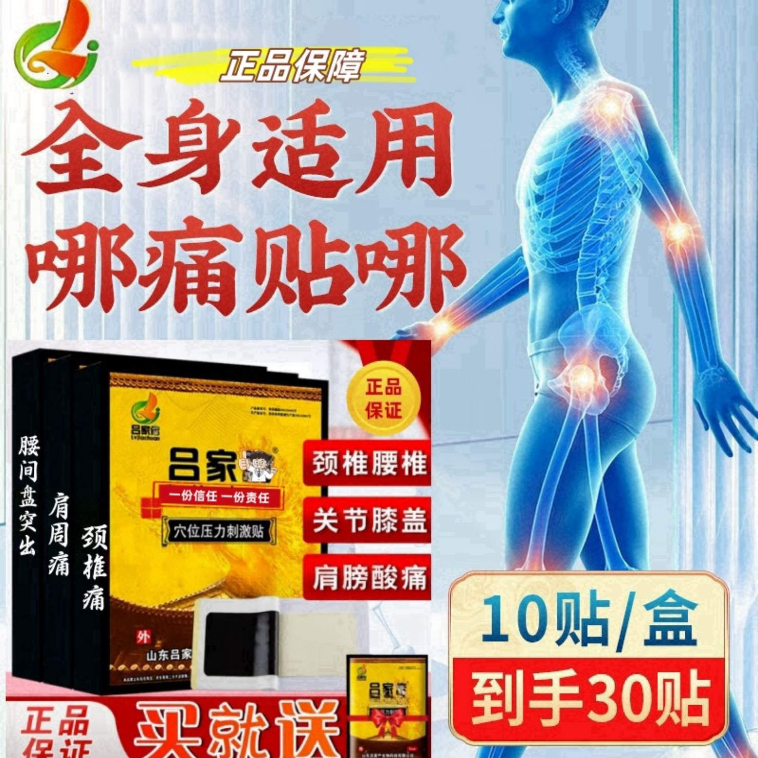 吕家贴膝关节贴膏药贴