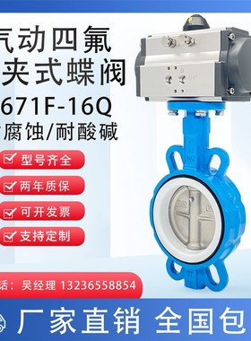 D671F-16气动四氟对夹蝶阀气动阀DN50 65 80 100 12P5 150 200 25