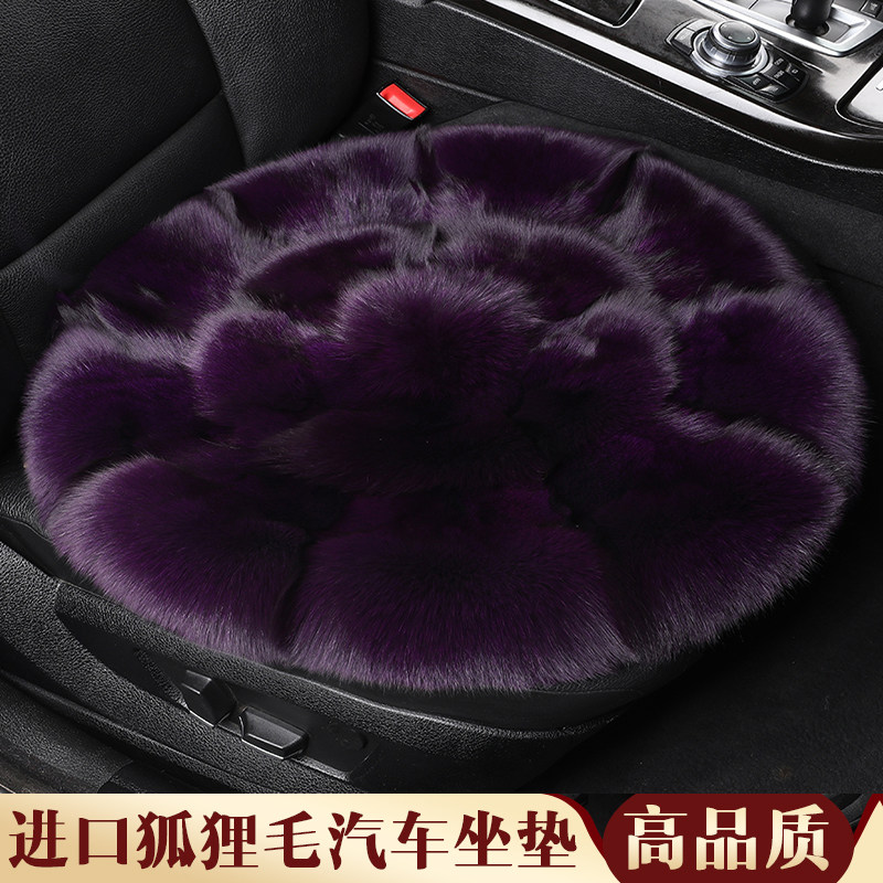 冬季狐狸毛汽车坐垫羊毛绒座垫单片保暖皮毛O一体三件套真皮草圆,汽车用品/电子/清洗/改装,通用座套/座垫,淘宝优惠券,粉丝福利购,淘宝优惠卷