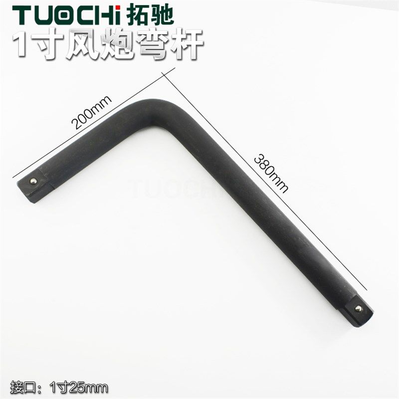 1寸风炮弯杆扳手大风炮套筒扳杆L型套筒扳手O大气动扳手把手柄工
