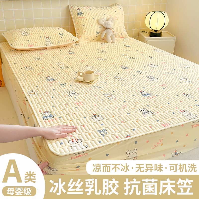 乳胶凉席夏季2025新r款母婴a类儿童冰丝席床笠床单单件夏天三件套