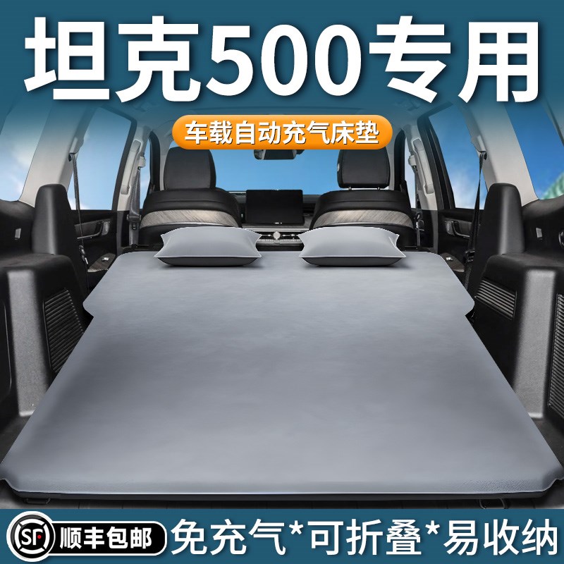 坦克500hi4t床垫车载气垫床汽车充气床垫后排睡垫V后备箱睡觉神器