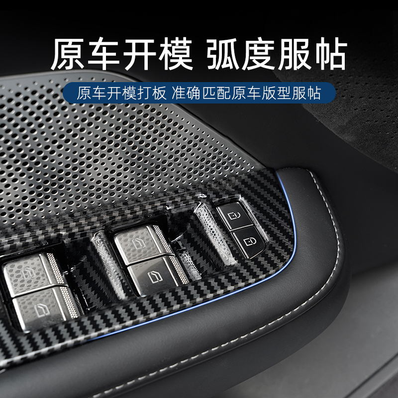 适用于极氪001升窗按键面板改装D碳纤纹开关装饰框贴片内饰专用