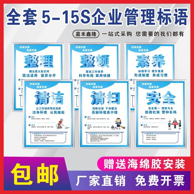 5S管理标识牌贴仓库工q厂企业制度6s7s车间标语宣传看板质量办公