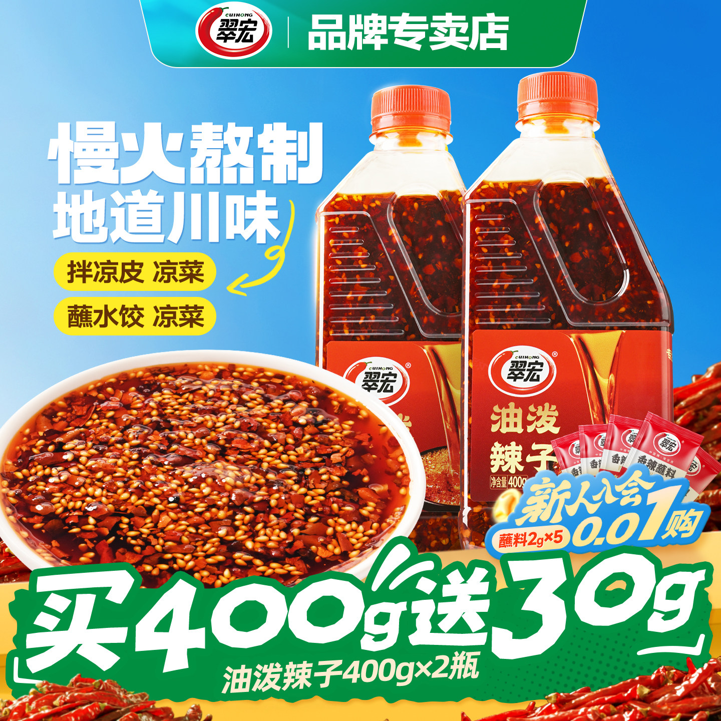 翠宏油泼辣子辣椒油四川香辣麻辣红油辣椒酱拌面拌菜饺子调料