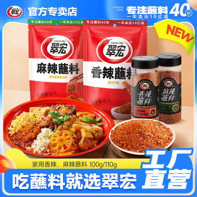 翠宏香辣碟蘸料100g四川辣椒面