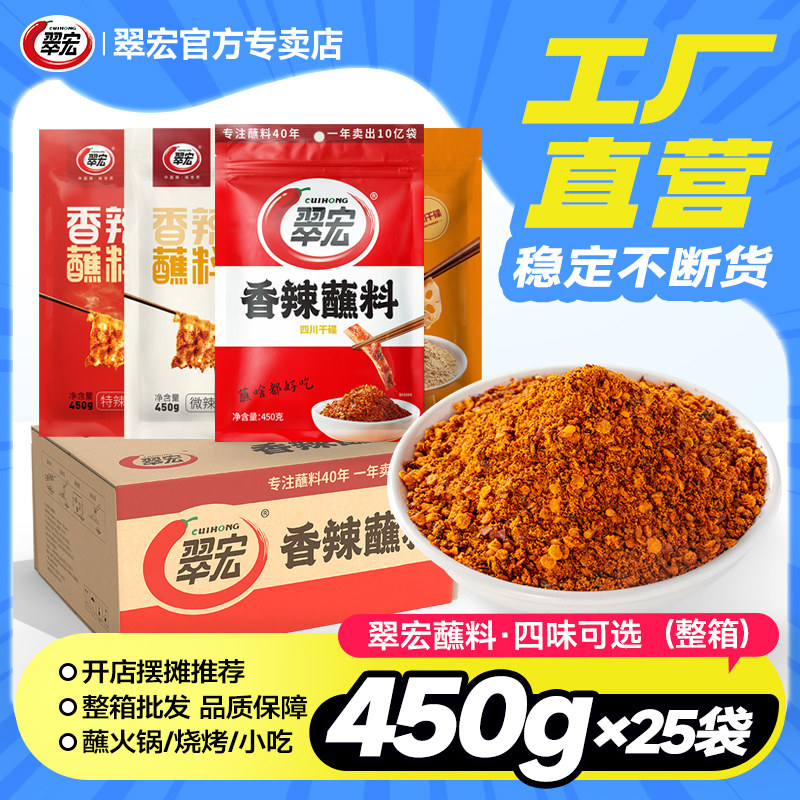 翠宏香辣碟蘸料450g*25袋整箱餐饮商用批发四川辣椒面火锅串串,粮油调味/速食/干货/烘焙,辣椒粉料/蘸料,淘宝优惠券,粉丝福利购,淘宝优惠卷