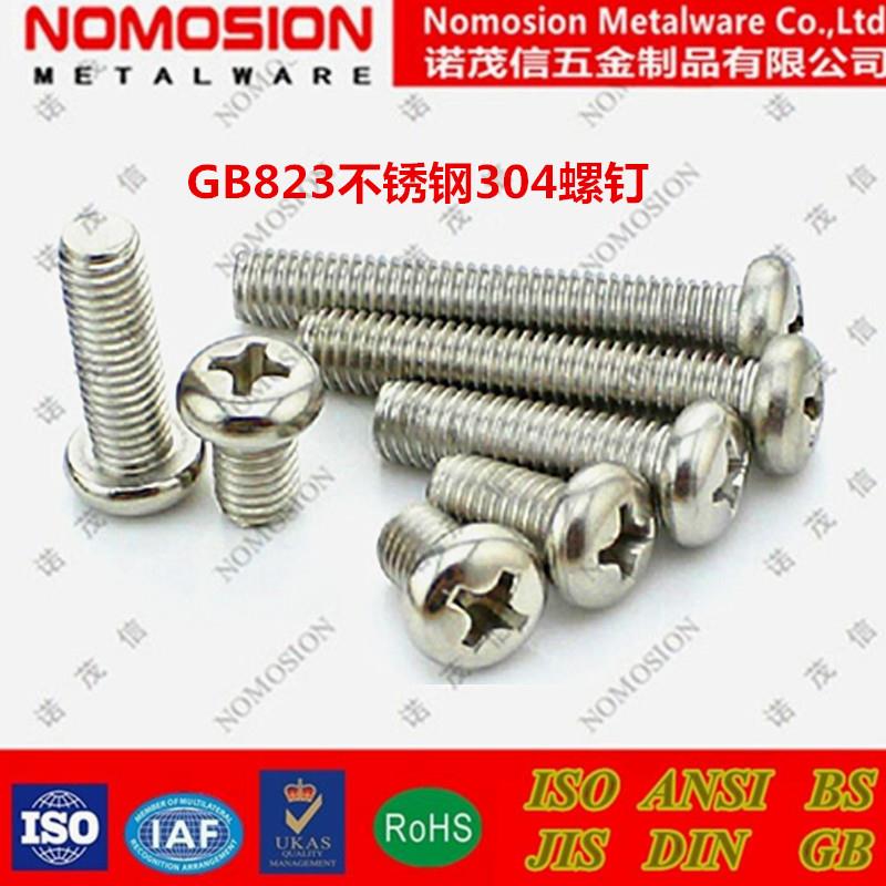 304不锈钢GB823小盘头螺钉十字槽半圆头机螺丝钉PM2M3M4M5M6M8*10