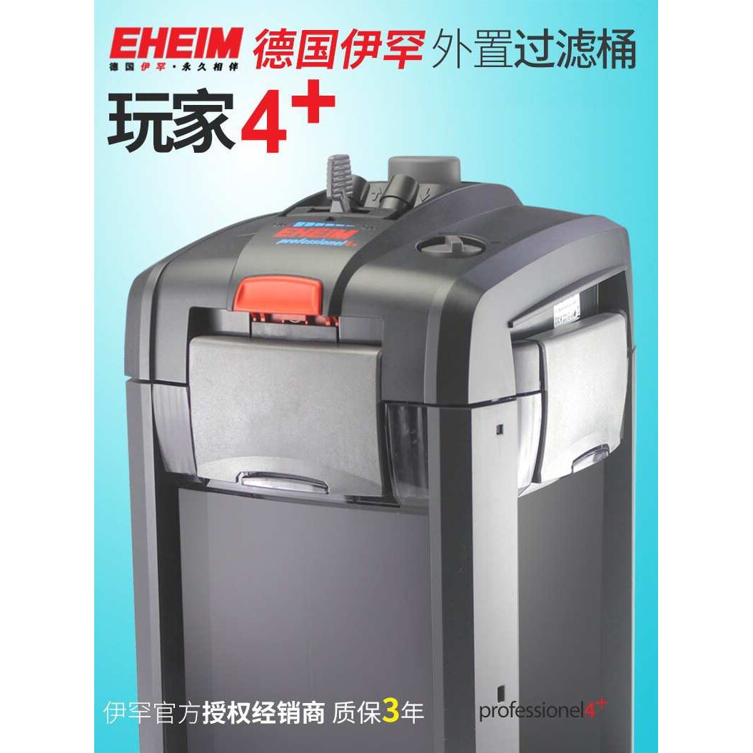 德国进口EHEIM伊罕玩家5E玩家4过滤桶250鱼缸水族箱外置过滤器350