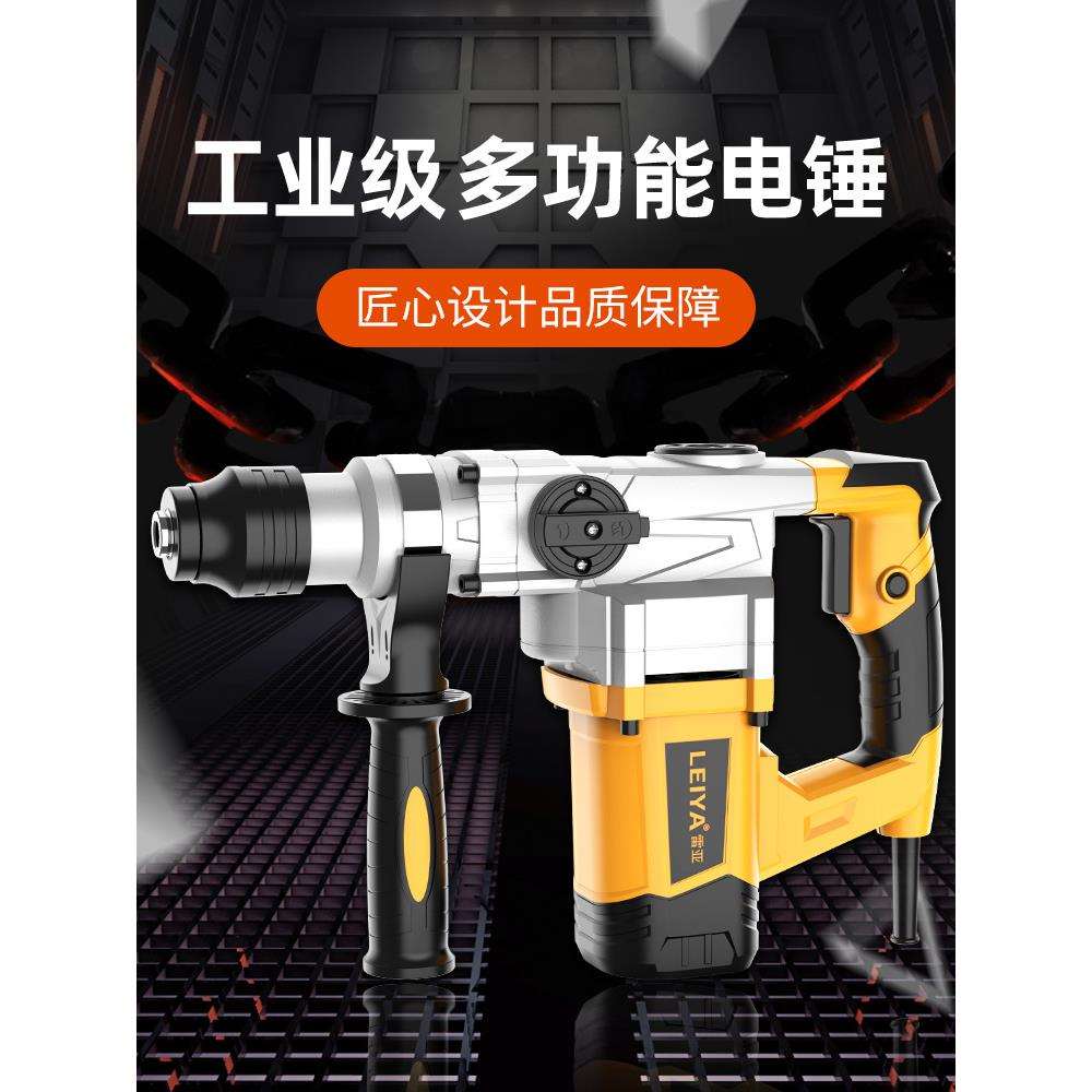 雷亚C3608电锤电镐两用多功能大功率冲击钻电钻混凝土工业重型