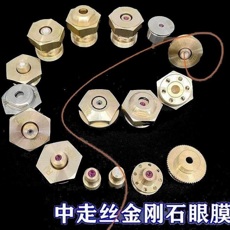 线切割配件适用瑞均中丝红宝石水嘴咀0.192金刚石眼膜0.195白陶