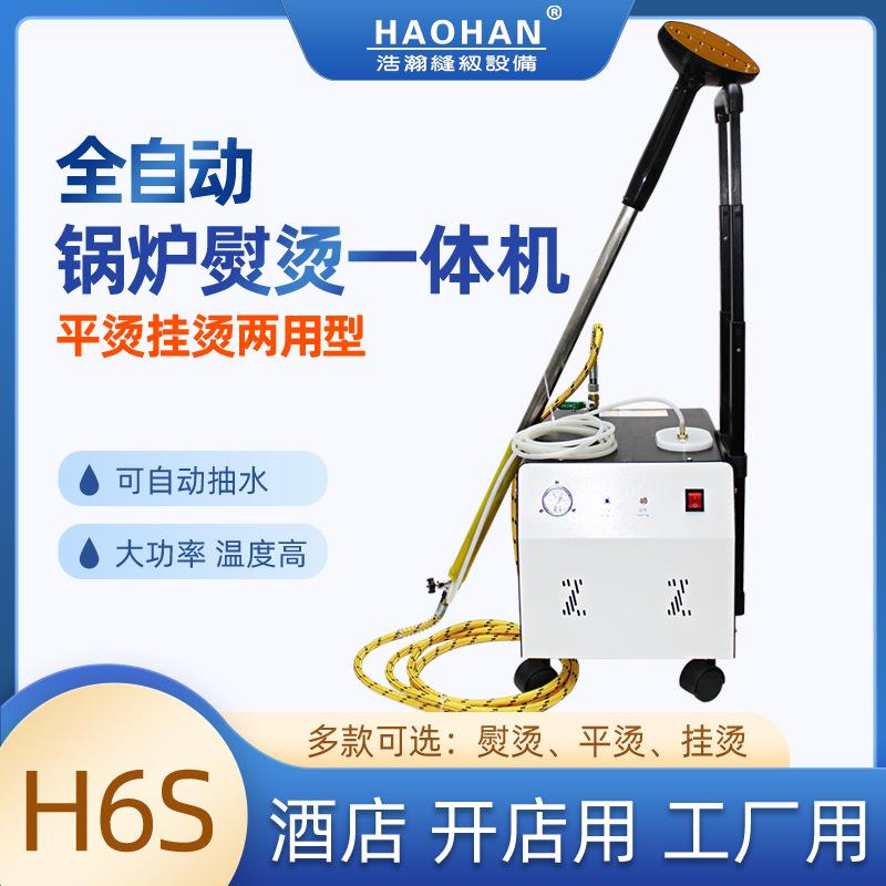 H6S大功率电蒸汽发生器窗帘挂烫工业服装熨烫斗干洗店平熨斗烫刷