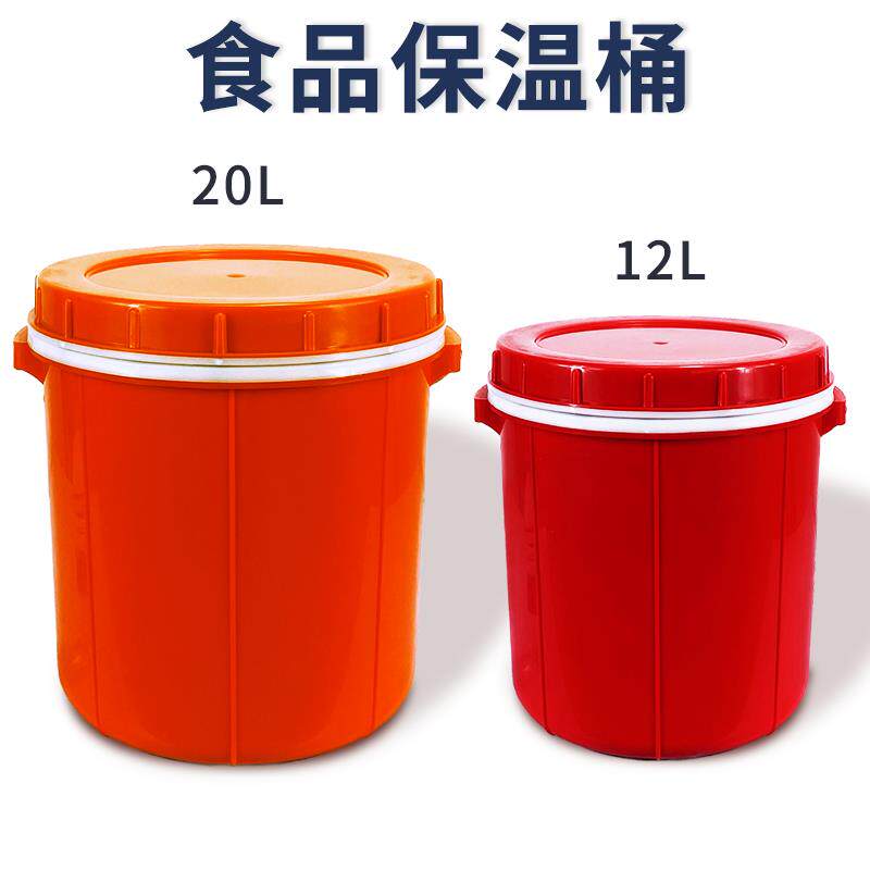 食品保温桶12L20升户外用塑料304不锈钢运输冰鲜冷热周转加厚汤粥