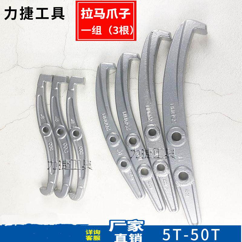 玉环液压拉马配件轴承拆卸工具抓钩爪子 三爪拉马钩拉马勾 三根价