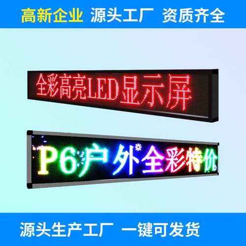 led显示屏p2p2.5p3p3.75p4p6p10屏室外屏led广告显示屏滚动走字屏