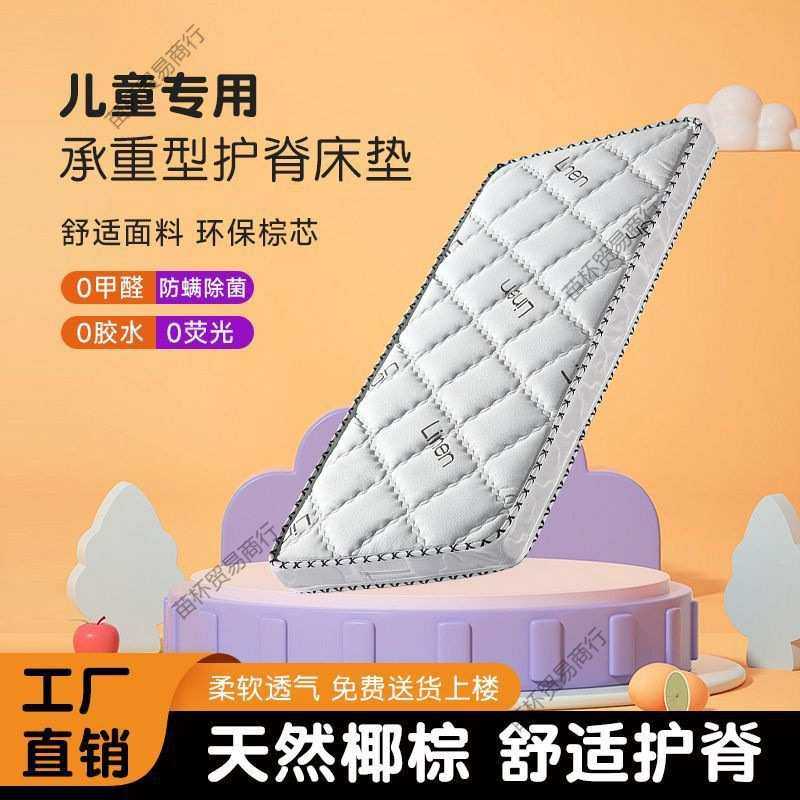 椰棕床垫儿童床垫宝宝家用婴儿床垫无胶水护脊加厚睡垫可