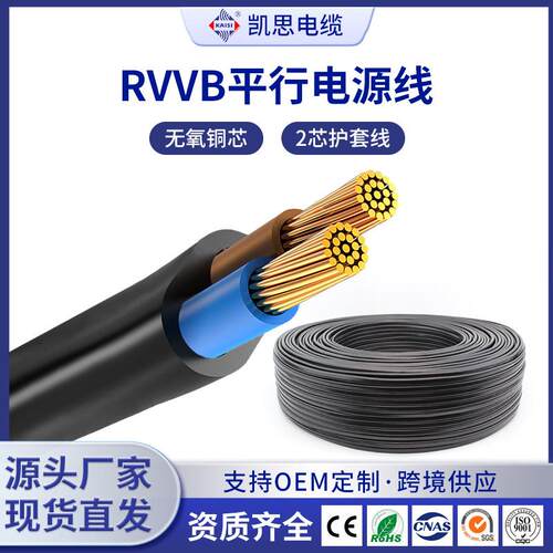 RVVB2芯0.50.751.01.5平方扁平电源线软线纯铜护套线家用电线