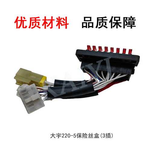 挖机配件大宇DH220-5保险丝盒总成保险丝座线束3插2510-1010
