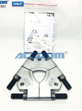 SKF三片式卡盘拉马TMMS100/50/160/260拉拔器保护套TMMX210/280