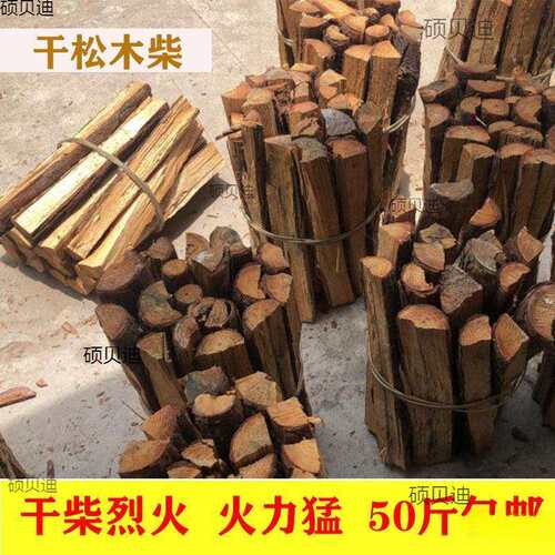 松木荔枝木柴火干木柴装饰道具木柴篝火晚会木柴烧烤户外露营专用
