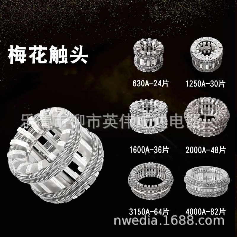 1250A梅花触头弹簧捆绑式10-35KV高压手车2000AVS1动触头GC5-630A