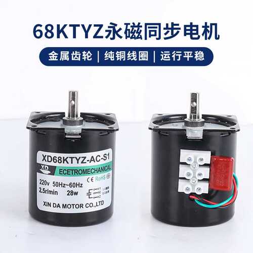 信达电机28W永磁同步减速电机220v微型交流电动机旋转小型马达