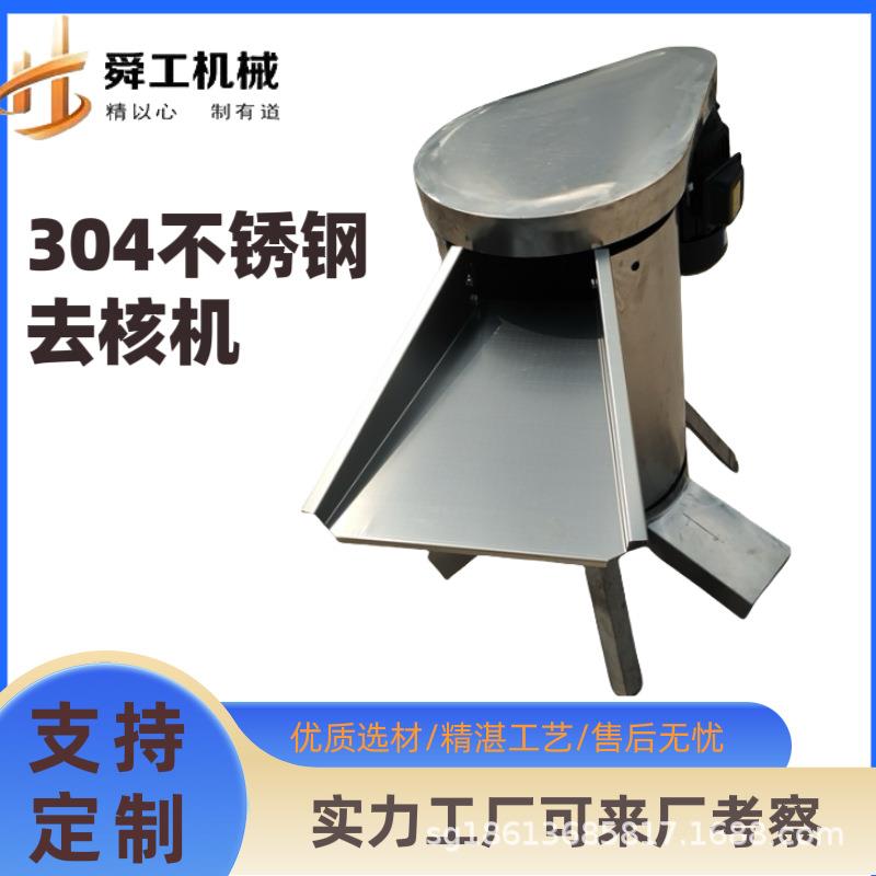 油甘桃子去核机商用小台芒红果去核打浆机工业型果核果肉分离机