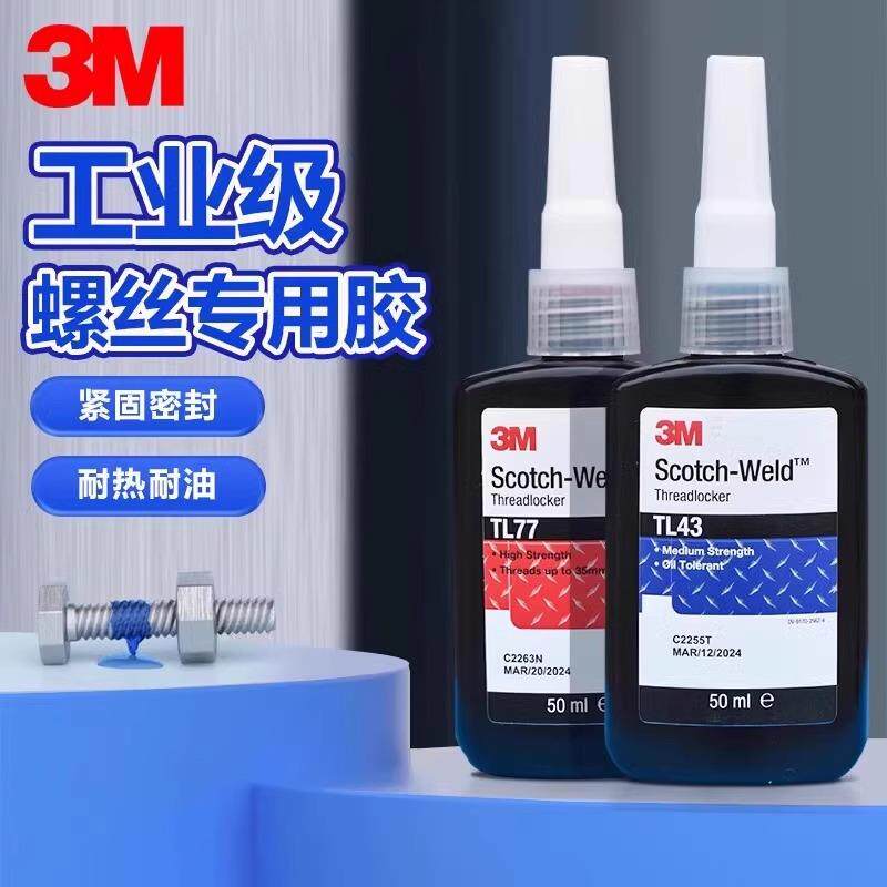 3M螺丝胶水TL43耐油污蓝色可拆卸螺纹锁固剂TL71高强度螺栓紧固胶
