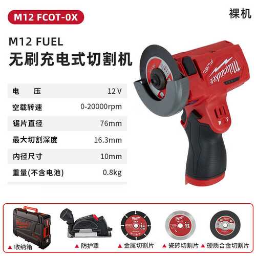 Milwaukee美沃奇M12 FCOT-402X无刷充电式小型切割机电动锂电打磨