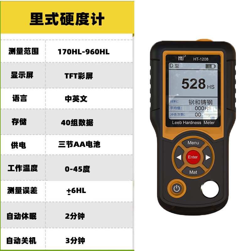 鑫思特便携式金属硬度计HT-1208里氏布氏维氏洛氏金属数显硬度计
