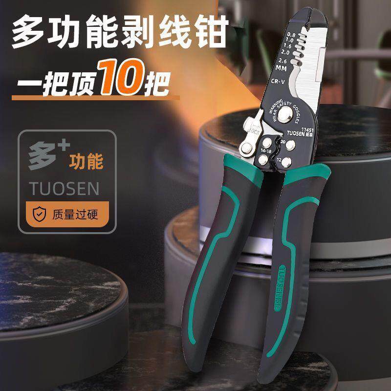 新款拓森电工剥线钳多功能专用电工专用剥线器压线钳多用扒皮钳子