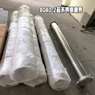 华膜水处理反渗透设备4寸8寸304不锈钢膜壳4040 8040厂家直销优惠