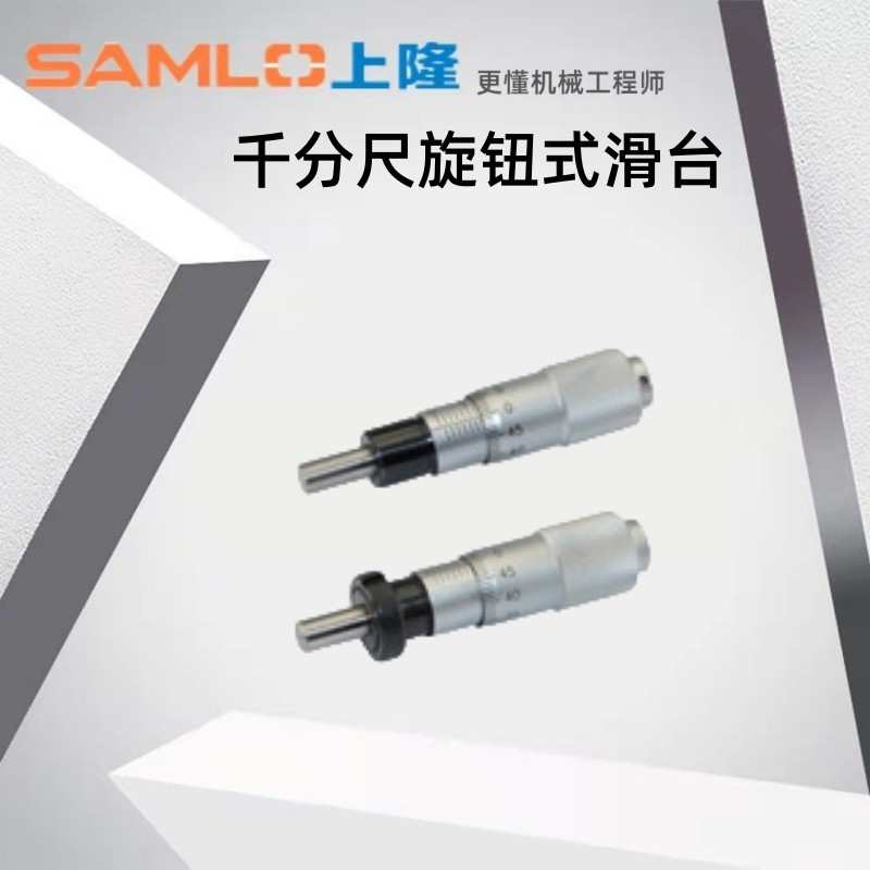 上隆千分尺旋钮式滑台CFCC6 CFCM6 CFCY6 CFCR6 CFCC13