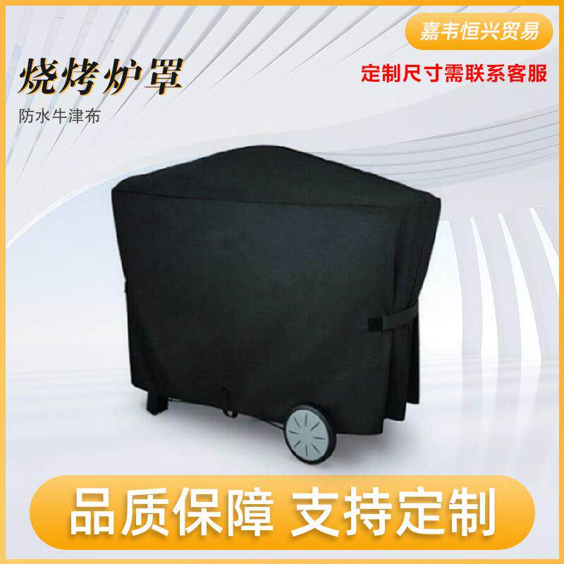 烧烤炉罩 厂家现货供应亚马逊爆款BBQ cover防尘防雨防晒布罩
