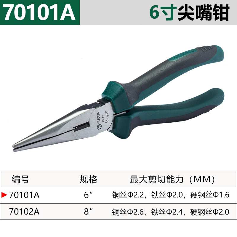 世达工具6寸尖嘴钳70101A 6寸斜口钳70202A钢丝钳70303A促销