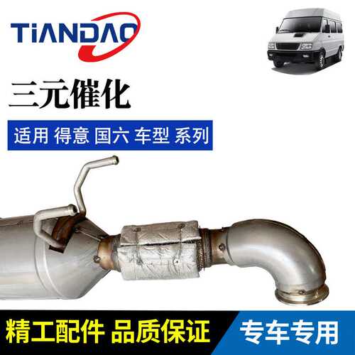 南京依维柯 得意 国六 三元催化颗粒捕集器 催化器 排废气连接管