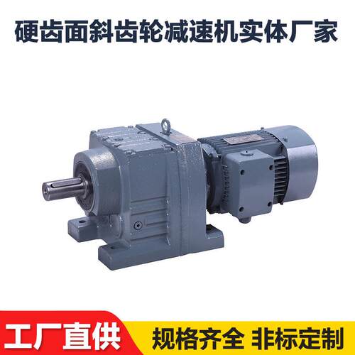 厂家供应R/F/K/S四大系列减速机螺旋齿轮摆硬齿面同轴式减速器E18