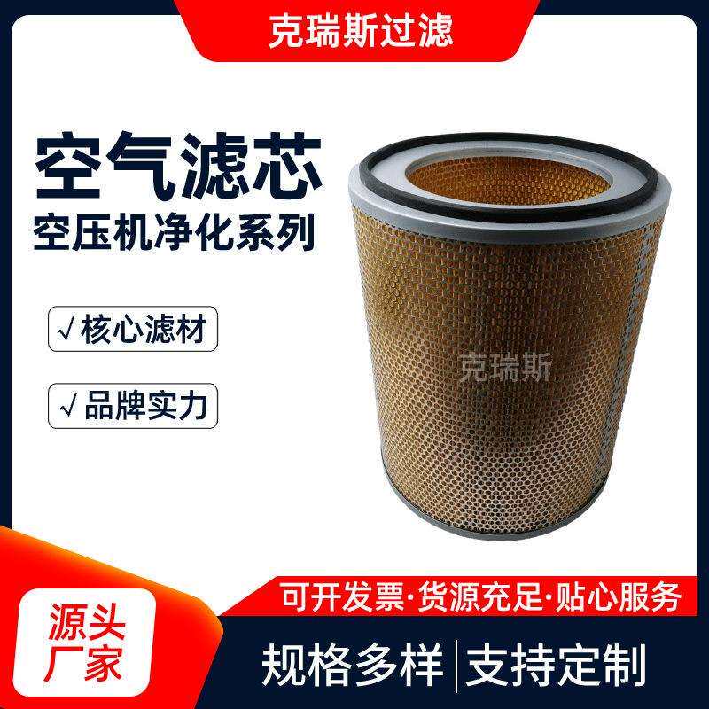 克瑞斯厂家供应空压机铁盖带密封垫空滤空气压缩机空气滤芯