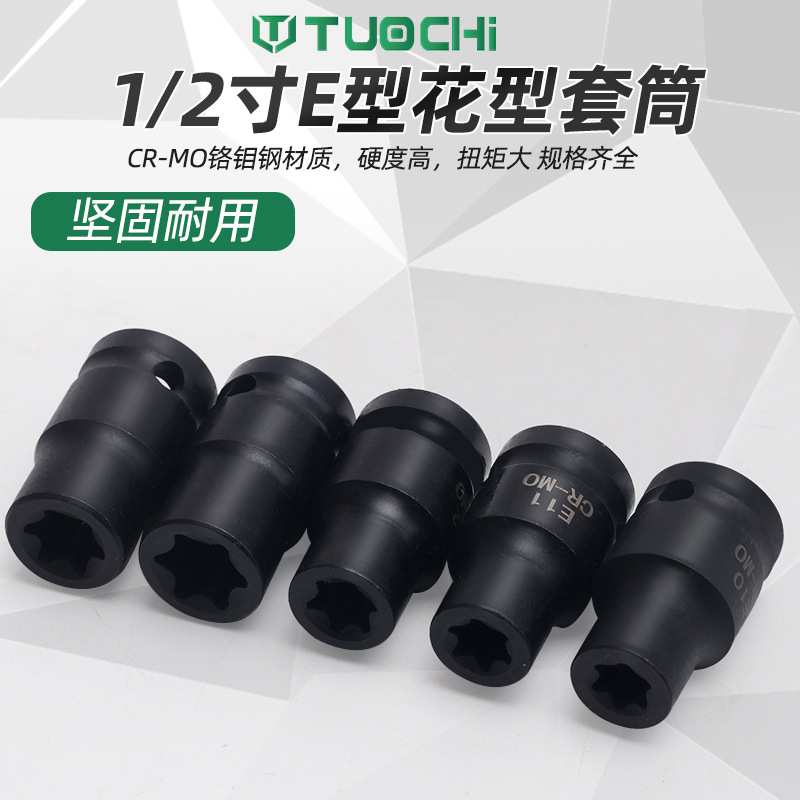 19件套E型内六花套筒花键T型压批套筒组套大飞头花型批头星型套装