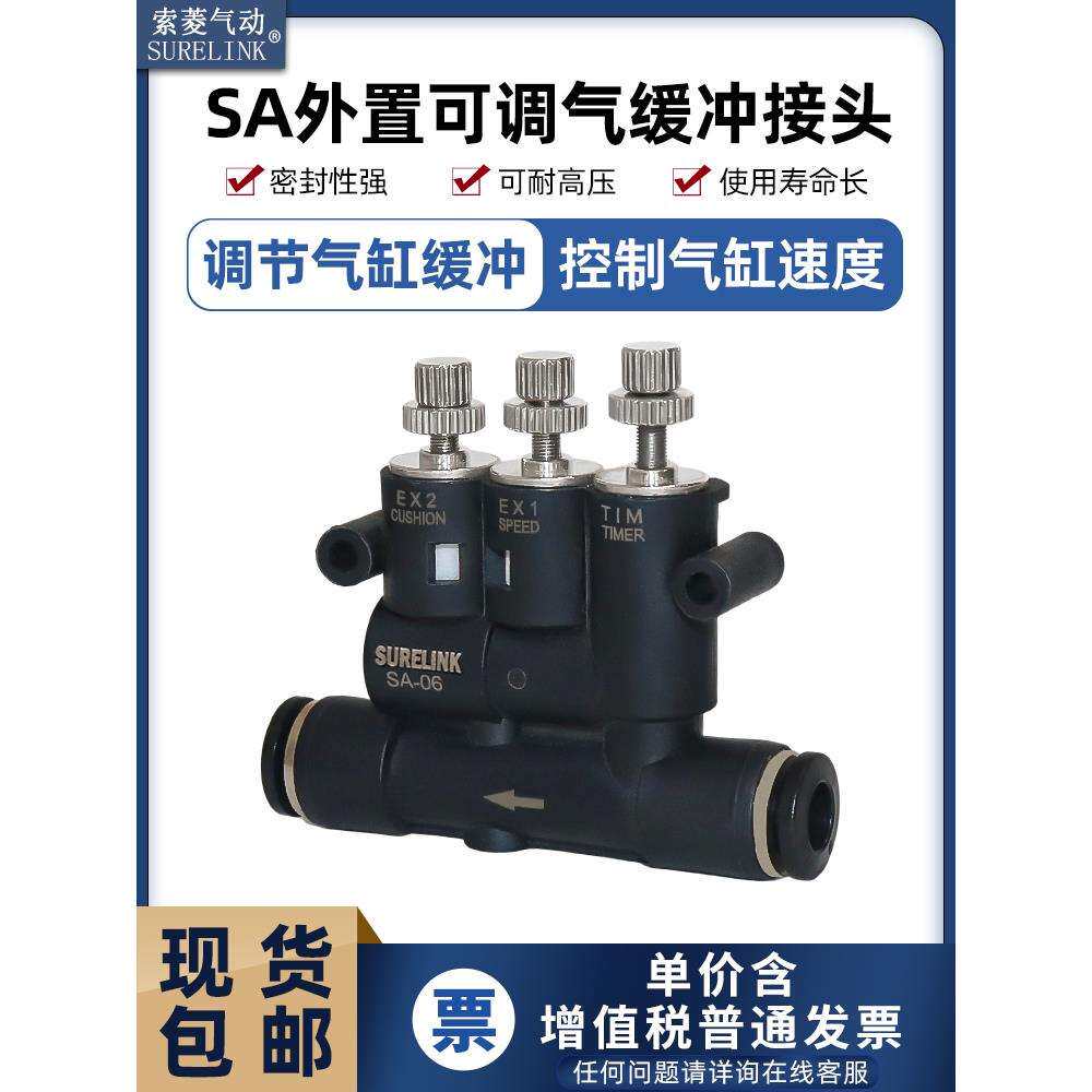 气动气缸外置可调气缓冲接头SA-06带速度调节时间缓冲器ANA-08 10