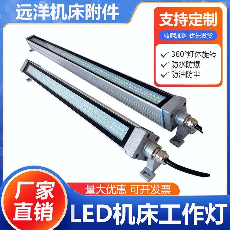 JY12数控LED机床工作灯24v36v110v220v铝合金外壳长条方形360旋转